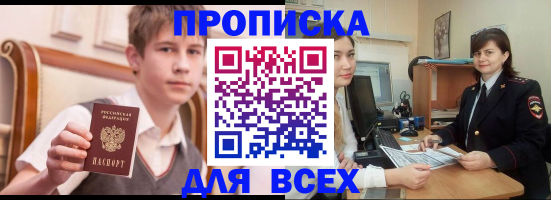 временная регистрация для школы в Полярном