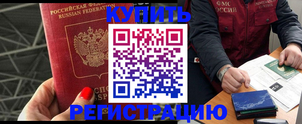 временная регистрация в Полярном