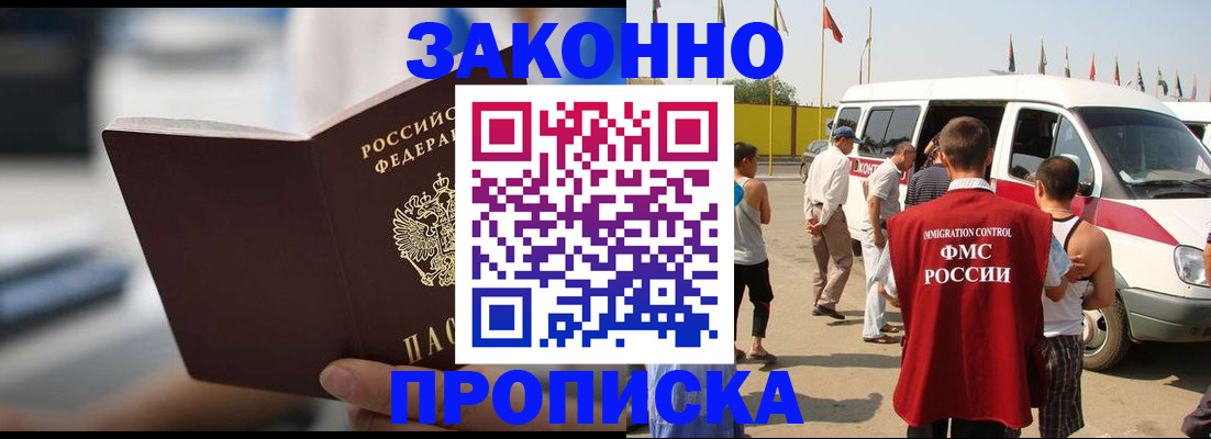 временная регистрация гарантия в Полярном