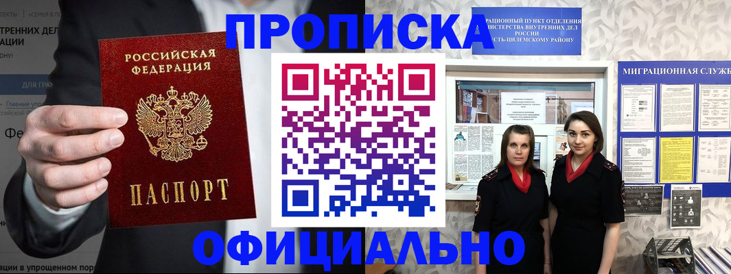 прописка гарантия в Полярном